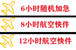 南京禄口机场邮寄快递公司,专业空运当天件